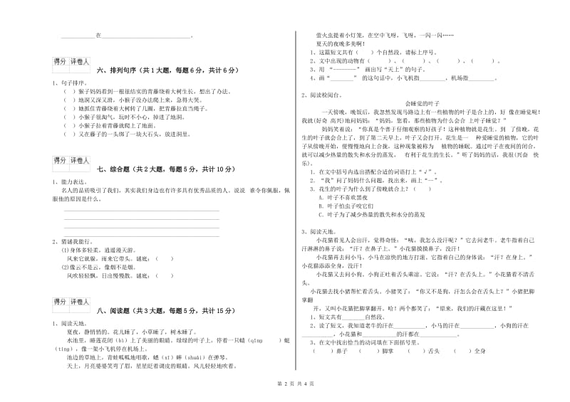 豫教版二年级语文上学期期末考试试卷 附答案.doc_第2页