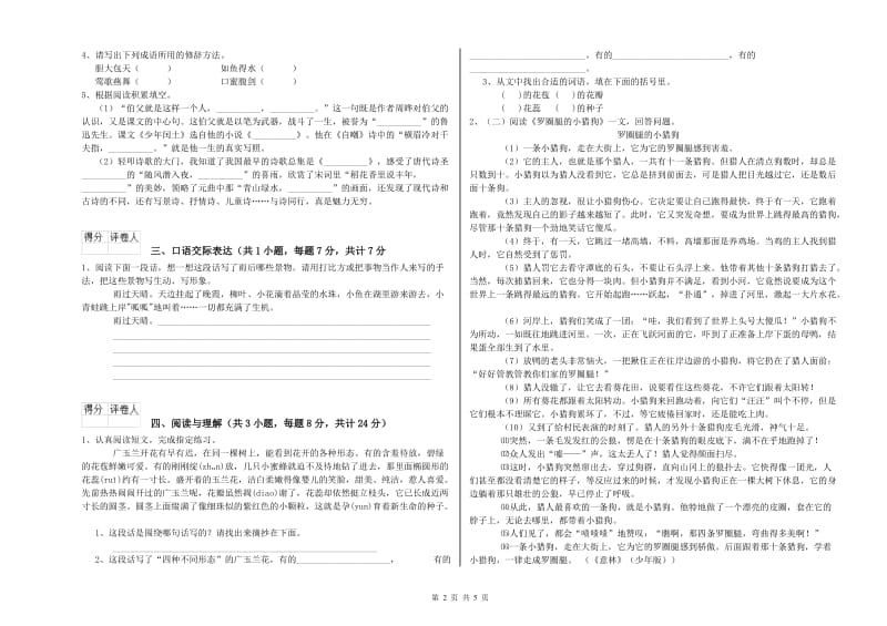 贵州省重点小学小升初语文能力提升试题A卷 附答案.doc_第2页