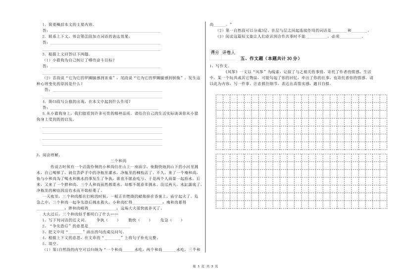 贵州省重点小学小升初语文能力提升试题A卷 附答案.doc_第3页