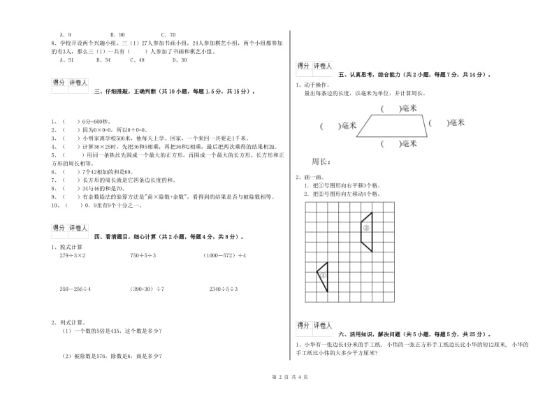 长春版2020年三年级数学【下册】期末考试试卷 含答案.doc_第2页