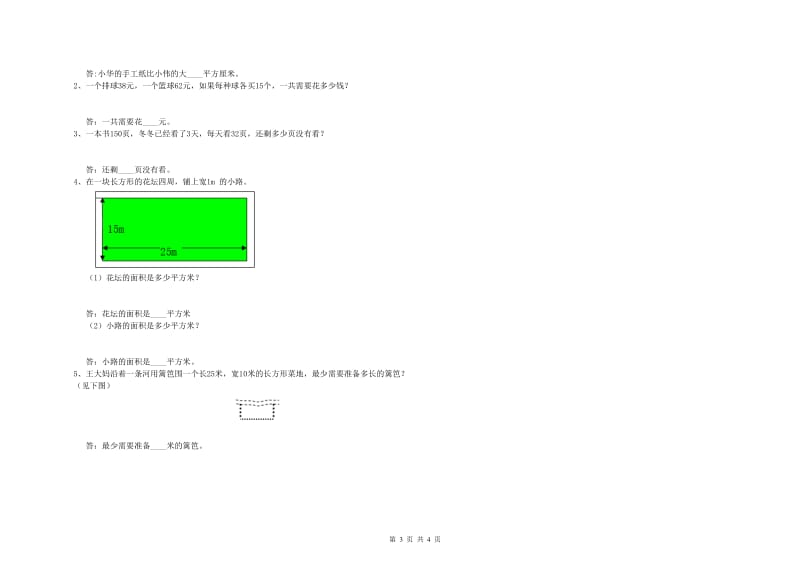 长春版2020年三年级数学【下册】期末考试试卷 含答案.doc_第3页