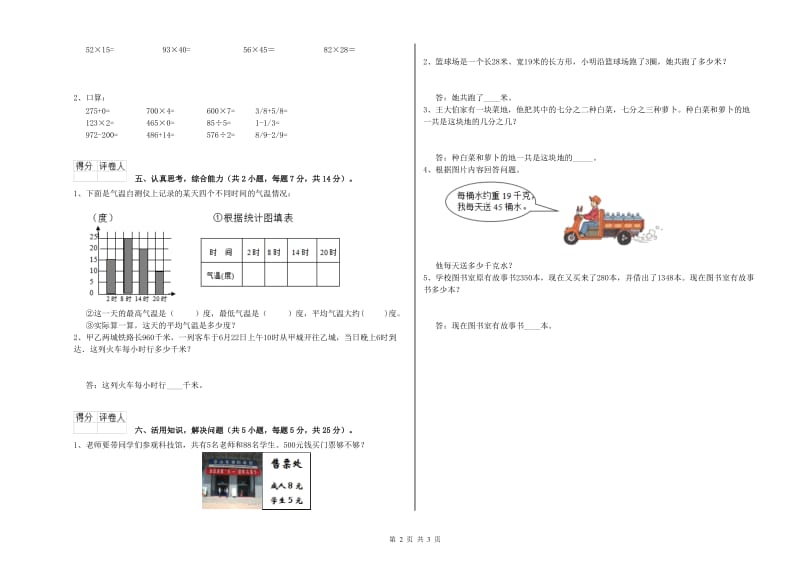 西南师大版三年级数学【下册】月考试卷A卷 含答案.doc_第2页