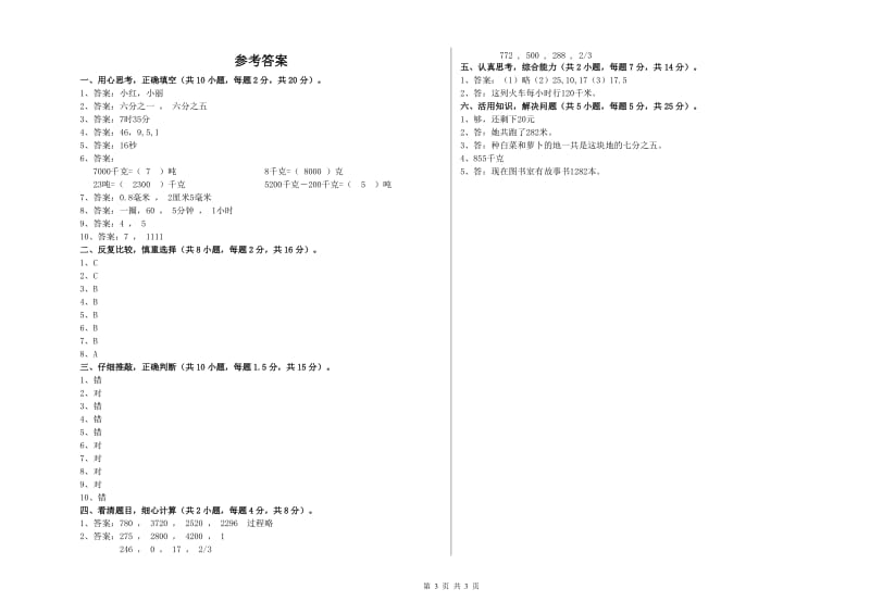 西南师大版三年级数学【下册】月考试卷A卷 含答案.doc_第3页