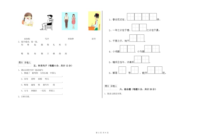 衡阳市实验小学一年级语文【上册】月考试题 附答案.doc_第2页