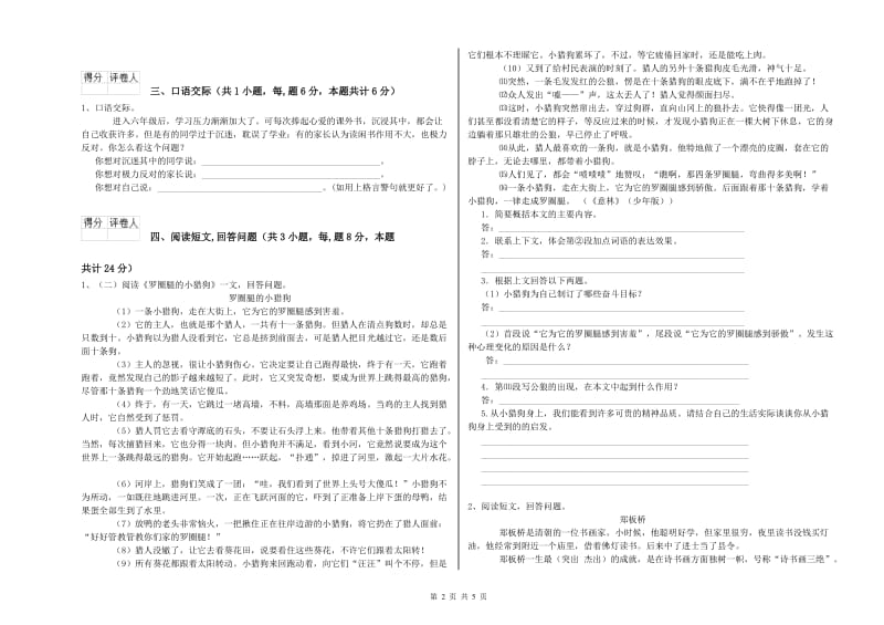 豫教版六年级语文下学期期末考试试卷A卷 附答案.doc_第2页