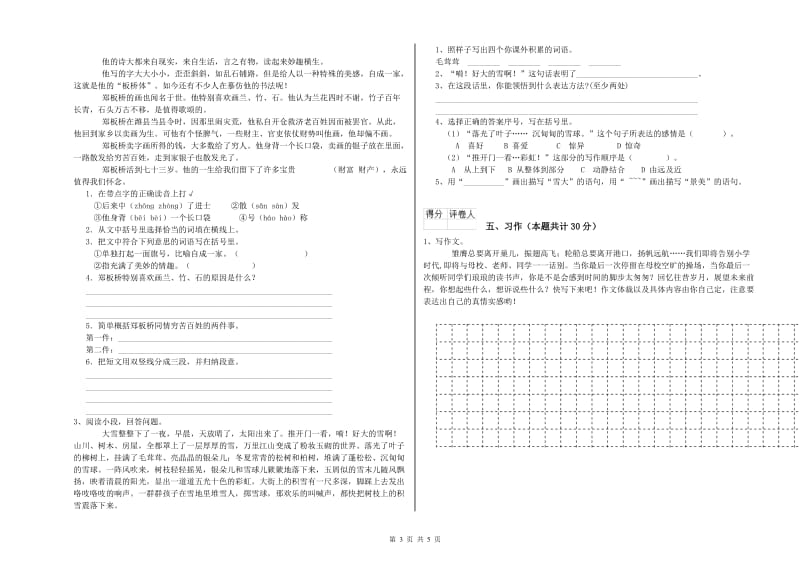 豫教版六年级语文下学期期末考试试卷A卷 附答案.doc_第3页