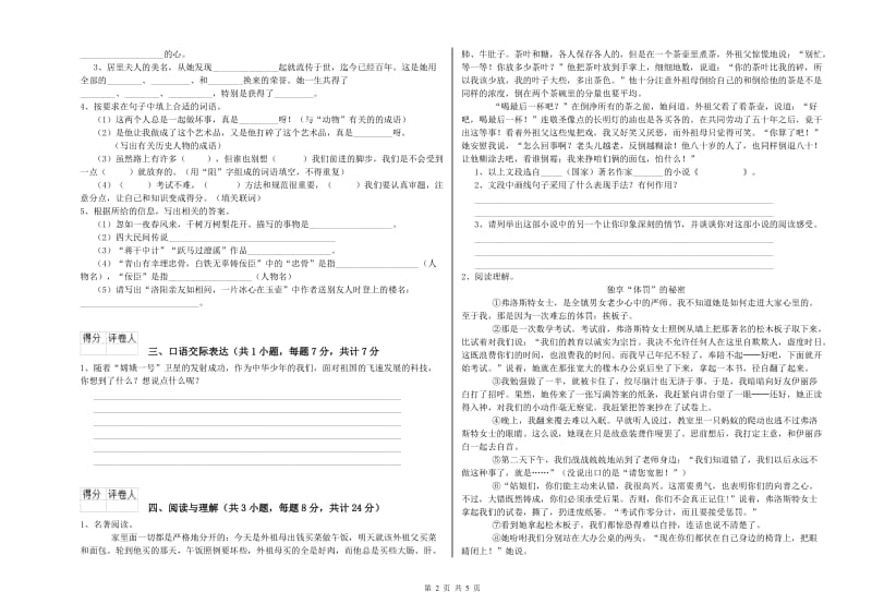 贵州省重点小学小升初语文自我检测试题C卷 附解析.doc_第2页