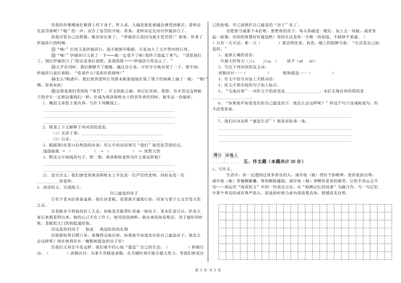 贵州省重点小学小升初语文自我检测试题C卷 附解析.doc_第3页