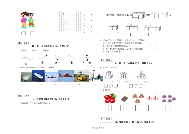 邵阳市2019年一年级数学上学期开学考试试题 附答案.doc_第2页