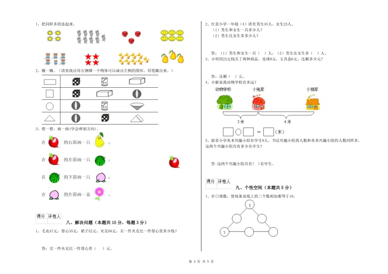 邵阳市2019年一年级数学上学期开学考试试题 附答案.doc_第3页