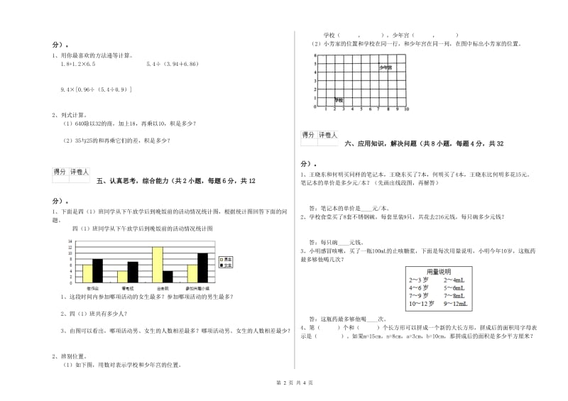 豫教版四年级数学【上册】开学考试试题C卷 含答案.doc_第2页