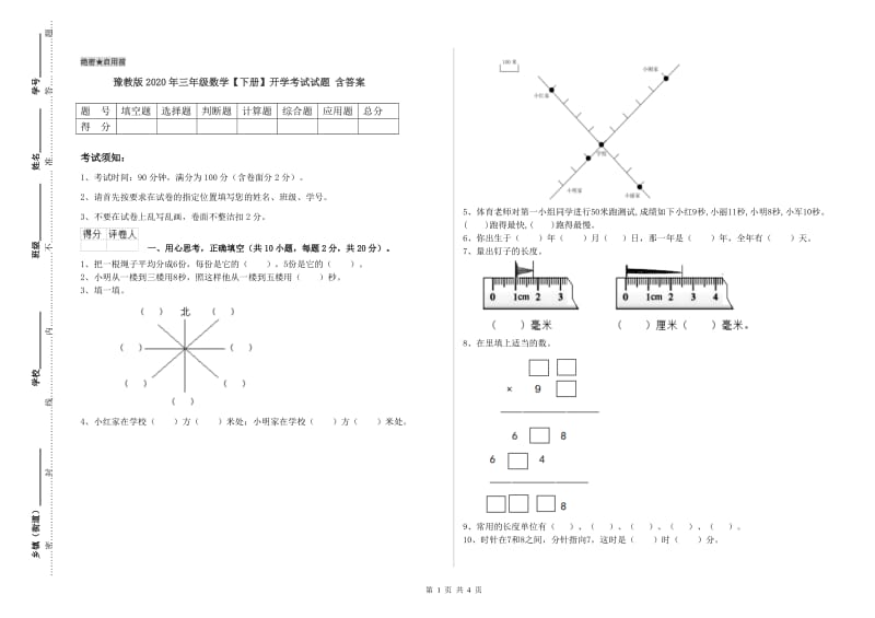 豫教版2020年三年级数学【下册】开学考试试题 含答案.doc_第1页