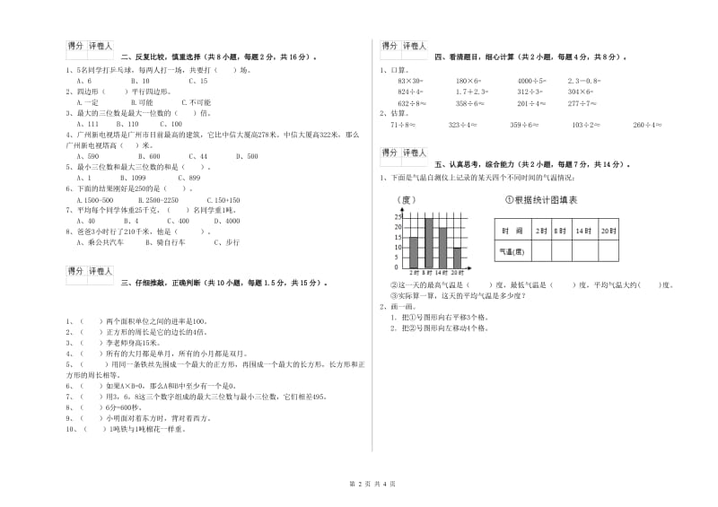 豫教版2020年三年级数学【下册】开学考试试题 含答案.doc_第2页