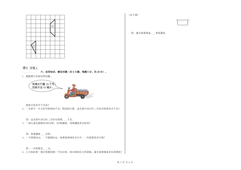 豫教版2020年三年级数学【下册】开学考试试题 含答案.doc_第3页