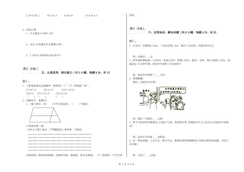 赣南版四年级数学【上册】能力检测试卷C卷 含答案.doc_第2页