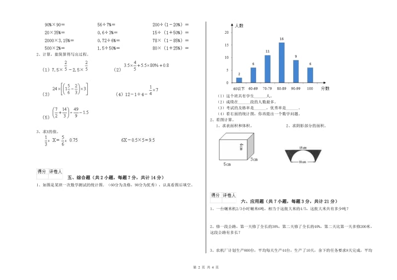 豫教版六年级数学下学期强化训练试卷D卷 附答案.doc_第2页