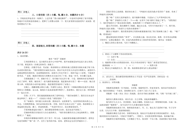 赣南版六年级语文上学期开学检测试卷C卷 附答案.doc_第2页