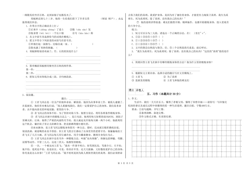 赣南版六年级语文上学期开学检测试卷C卷 附答案.doc_第3页