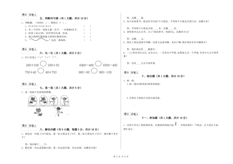 贵州省实验小学二年级数学上学期过关检测试卷 附答案.doc_第2页