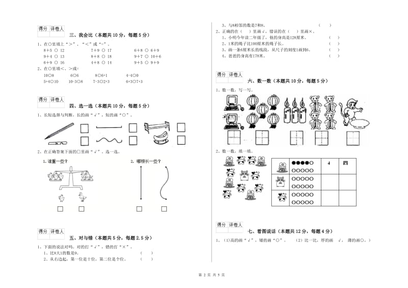 赣南版2019年一年级数学【上册】开学检测试题 附解析.doc_第2页