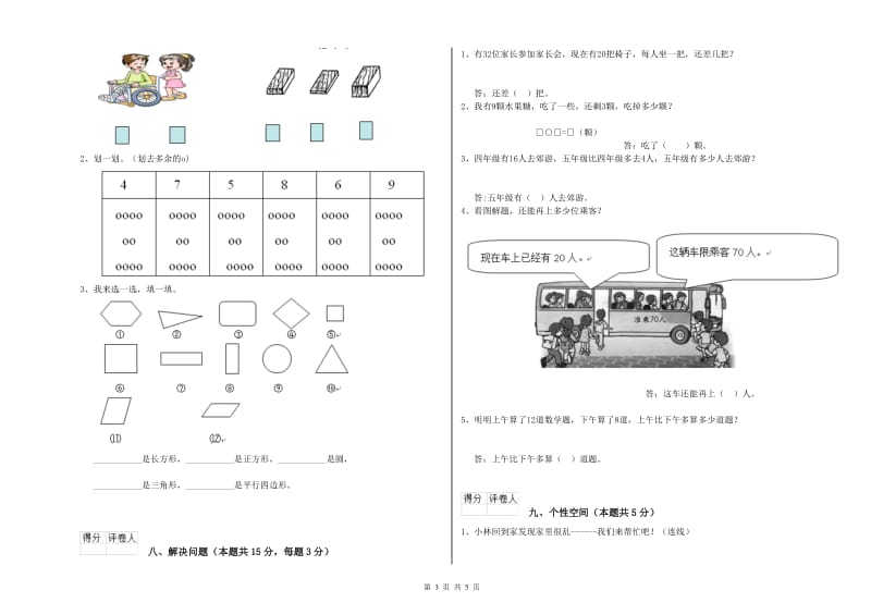 赣南版2019年一年级数学【上册】开学检测试题 附解析.doc_第3页