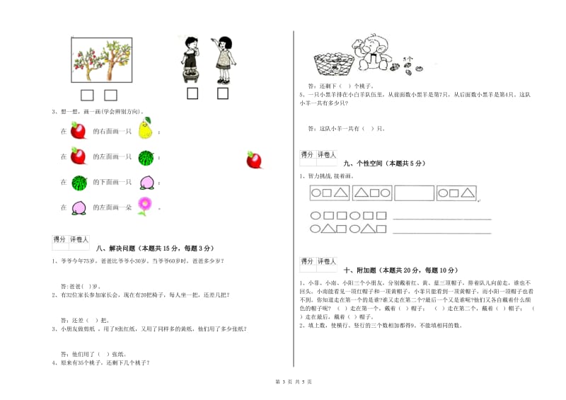 邵阳市2019年一年级数学下学期开学考试试卷 附答案.doc_第3页