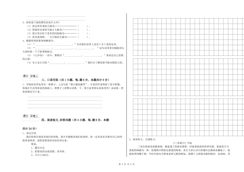 钦州市实验小学六年级语文【下册】期中考试试题 含答案.doc_第2页