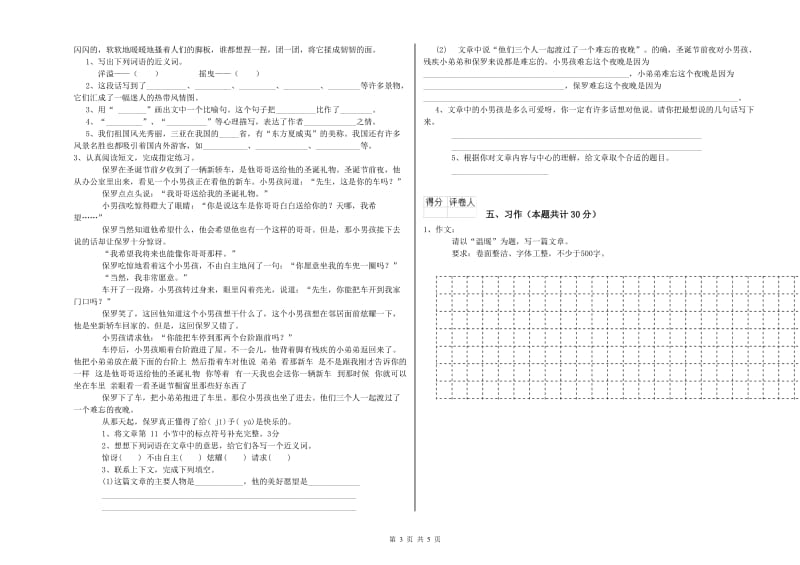 钦州市实验小学六年级语文【下册】期中考试试题 含答案.doc_第3页