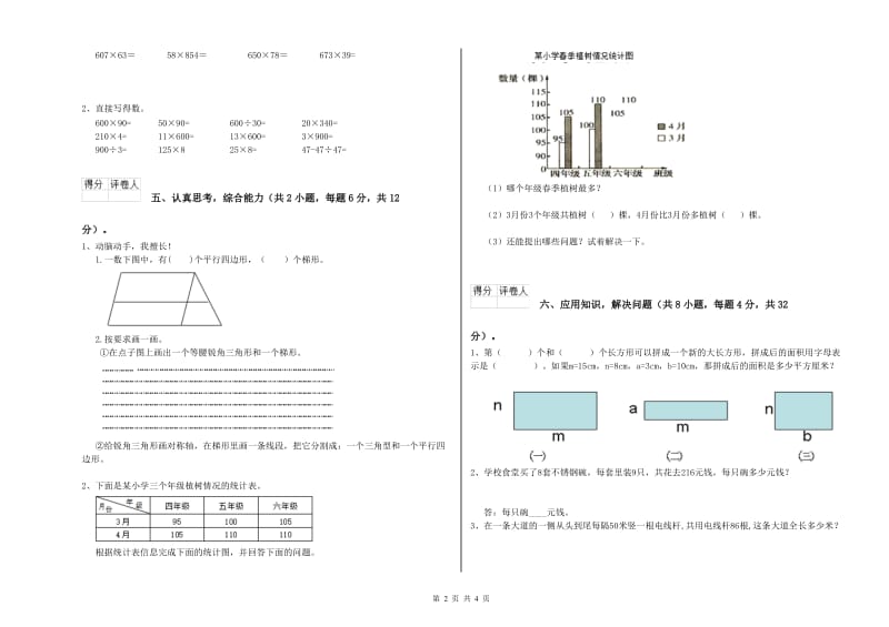 赣南版四年级数学【上册】过关检测试卷D卷 含答案.doc_第2页