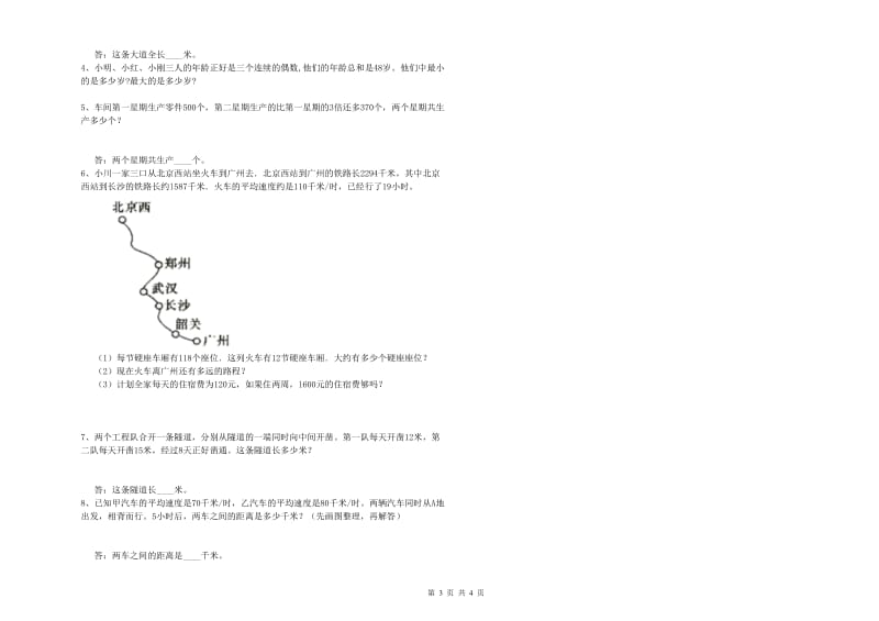 赣南版四年级数学【上册】过关检测试卷D卷 含答案.doc_第3页