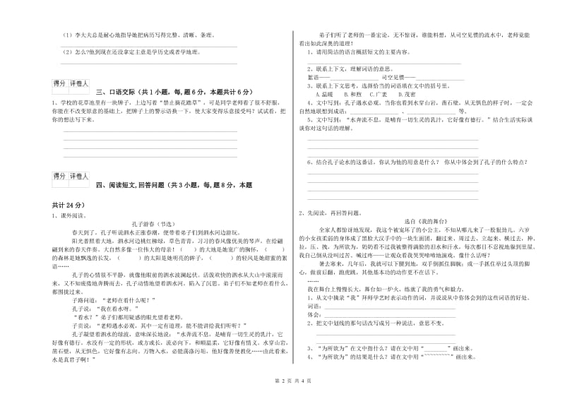 长春版六年级语文下学期模拟考试试卷A卷 附答案.doc_第2页