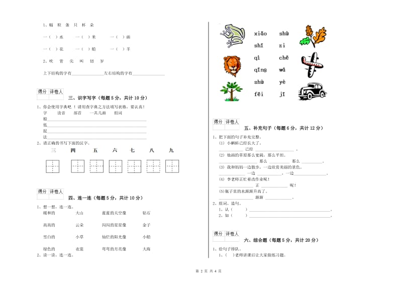 郑州市实验小学一年级语文【下册】过关检测试题 附答案.doc_第2页