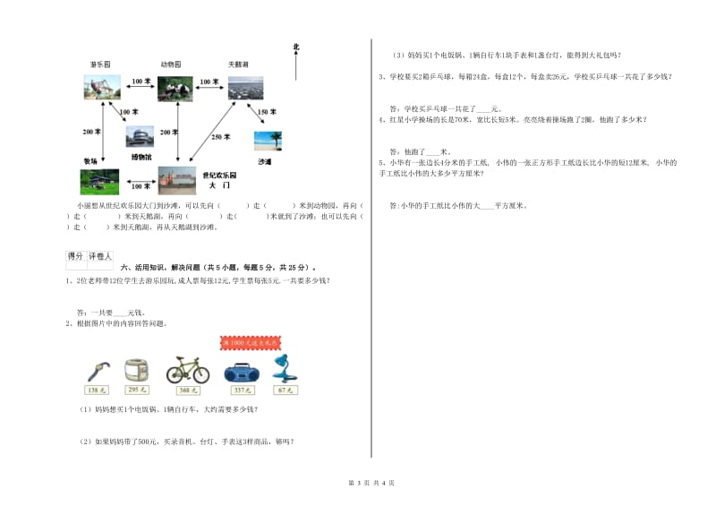 西南师大版2020年三年级数学下学期每周一练试卷 附答案.doc_第3页