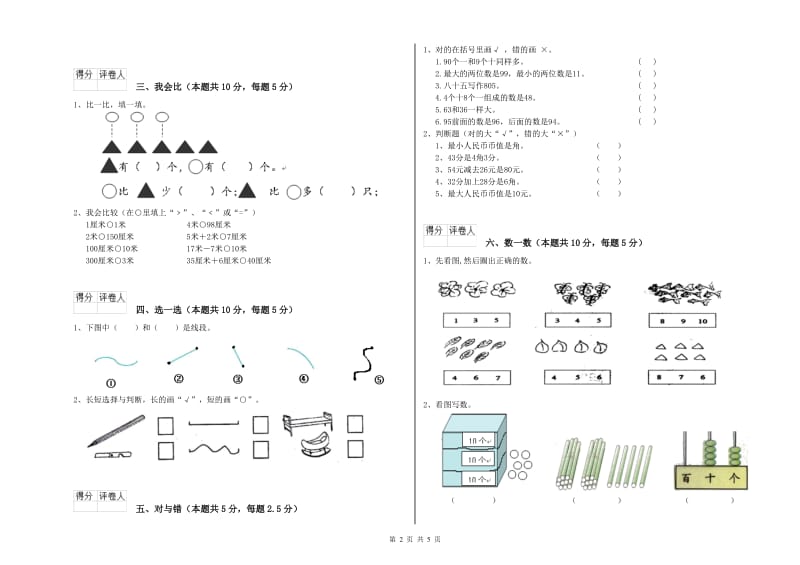 豫教版2020年一年级数学【下册】综合检测试卷 附答案.doc_第2页