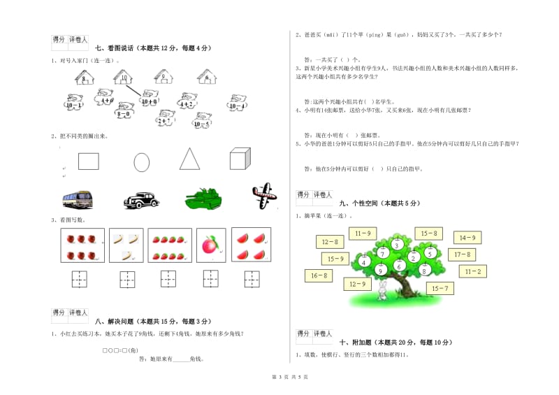 豫教版2020年一年级数学【下册】综合检测试卷 附答案.doc_第3页