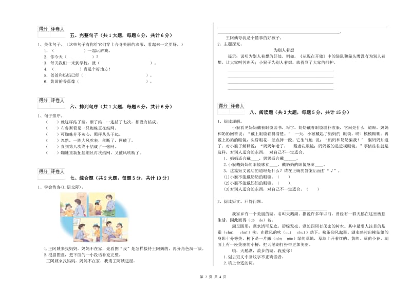 重点小学二年级语文上学期期末考试试卷 附答案.doc_第2页