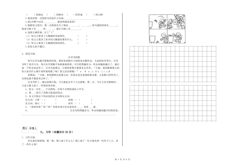 重点小学二年级语文上学期期末考试试卷 附答案.doc_第3页