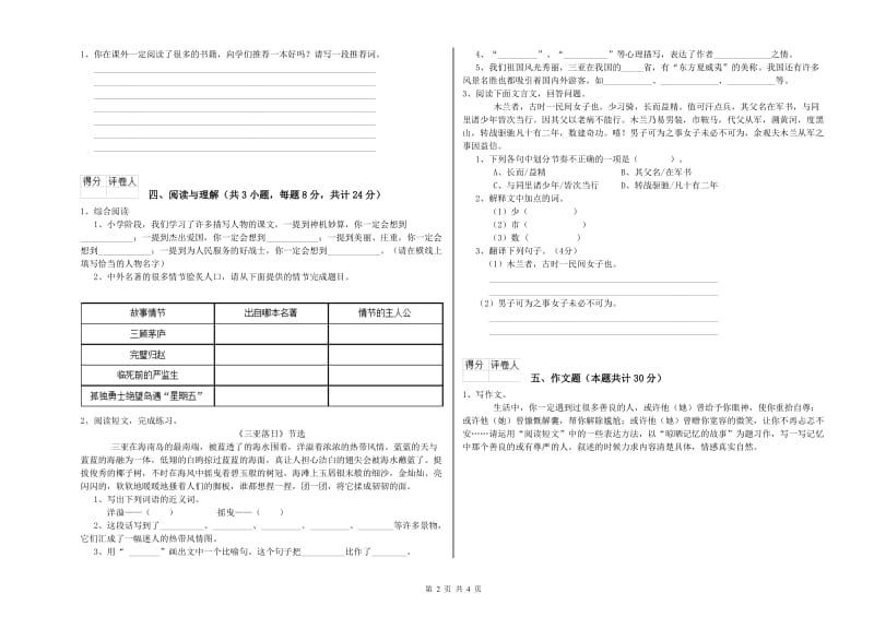 贵州省小升初语文考前检测试卷D卷 含答案.doc_第2页