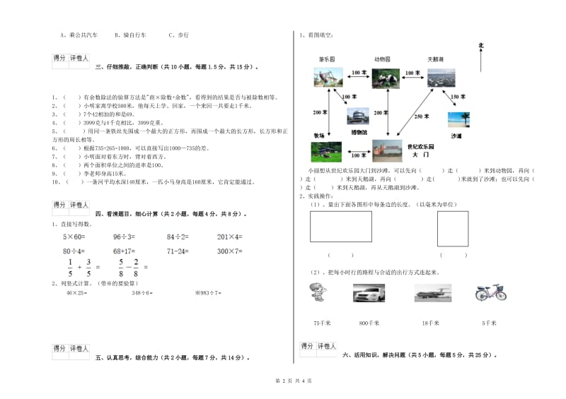 西南师大版2019年三年级数学上学期自我检测试卷 附解析.doc_第2页