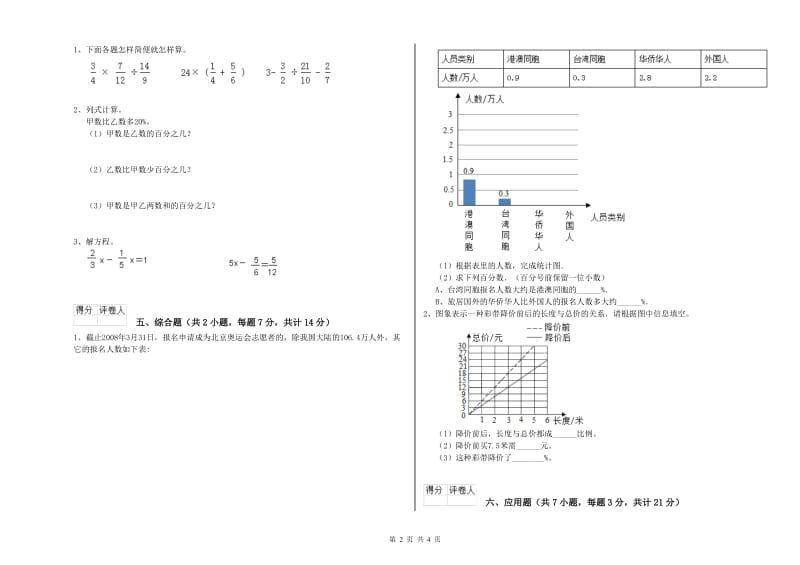 豫教版六年级数学【上册】全真模拟考试试卷D卷 含答案.doc_第2页