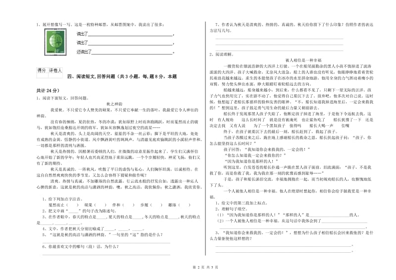 豫教版六年级语文下学期自我检测试卷D卷 含答案.doc_第2页