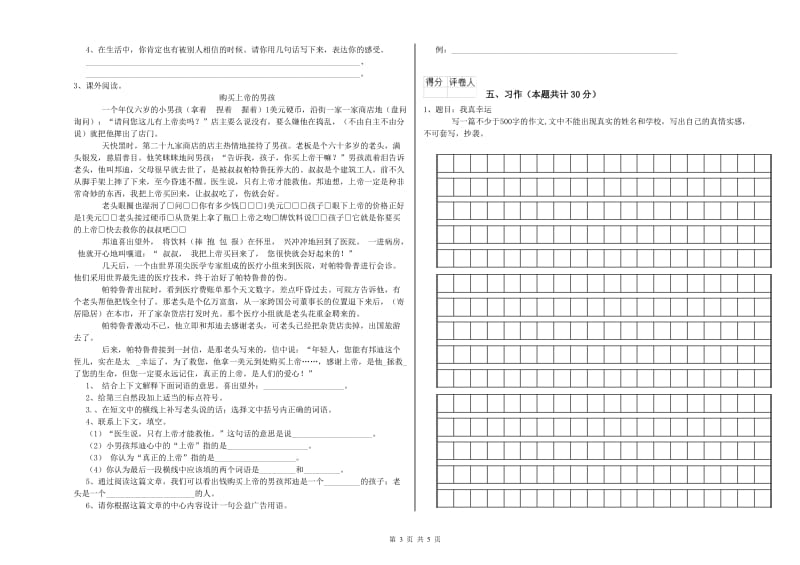 豫教版六年级语文下学期自我检测试卷D卷 含答案.doc_第3页