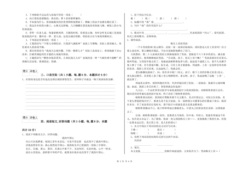 西南师大版六年级语文上学期月考试卷C卷 含答案.doc_第2页