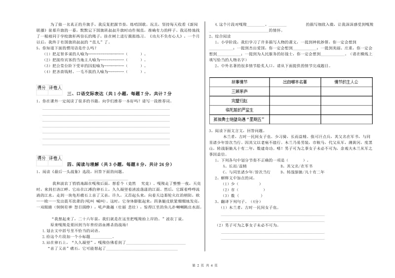 遵义市重点小学小升初语文能力检测试卷 含答案.doc_第2页