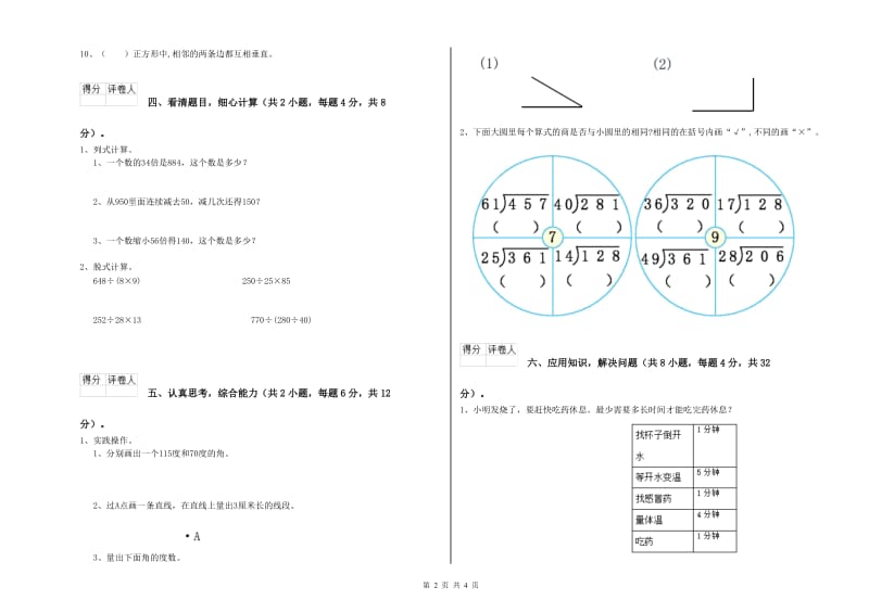 赣南版四年级数学上学期月考试题B卷 含答案.doc_第2页