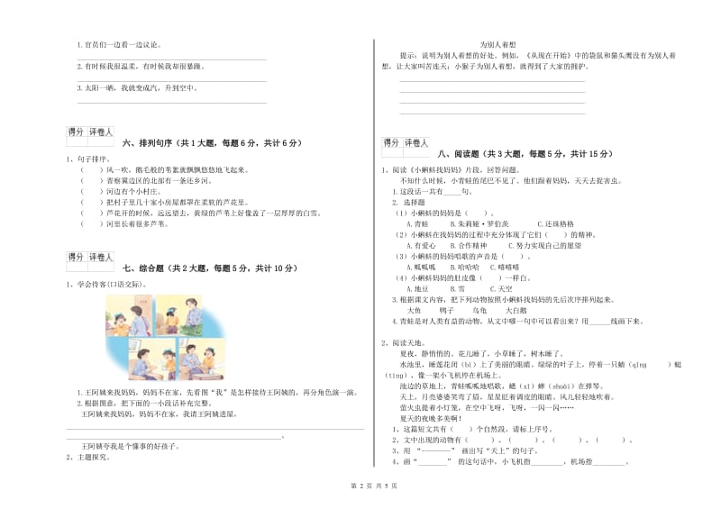 豫教版二年级语文【上册】综合练习试题 附解析.doc_第2页