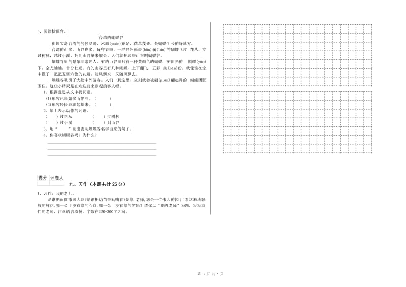 豫教版二年级语文【上册】综合练习试题 附解析.doc_第3页