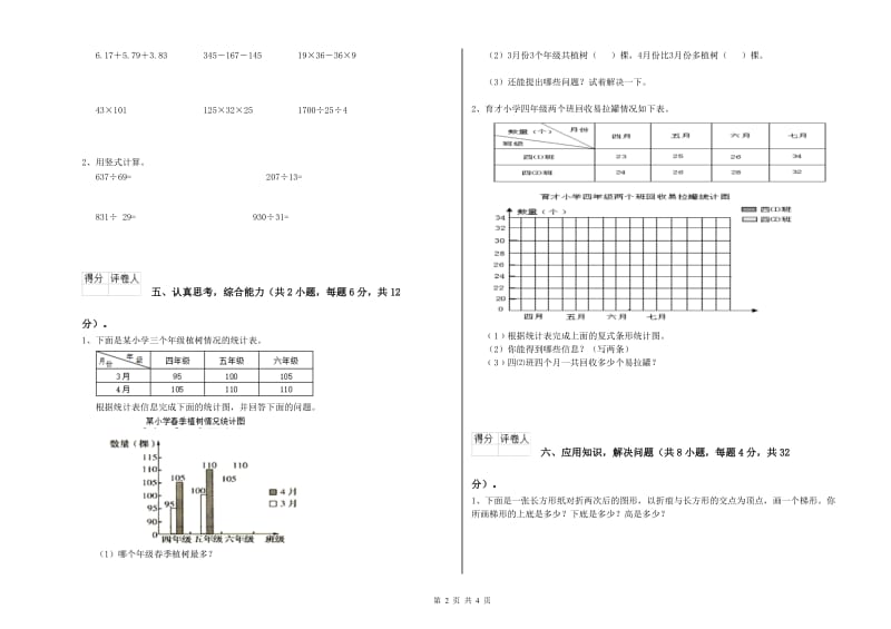 豫教版四年级数学【上册】自我检测试题C卷 附解析.doc_第2页