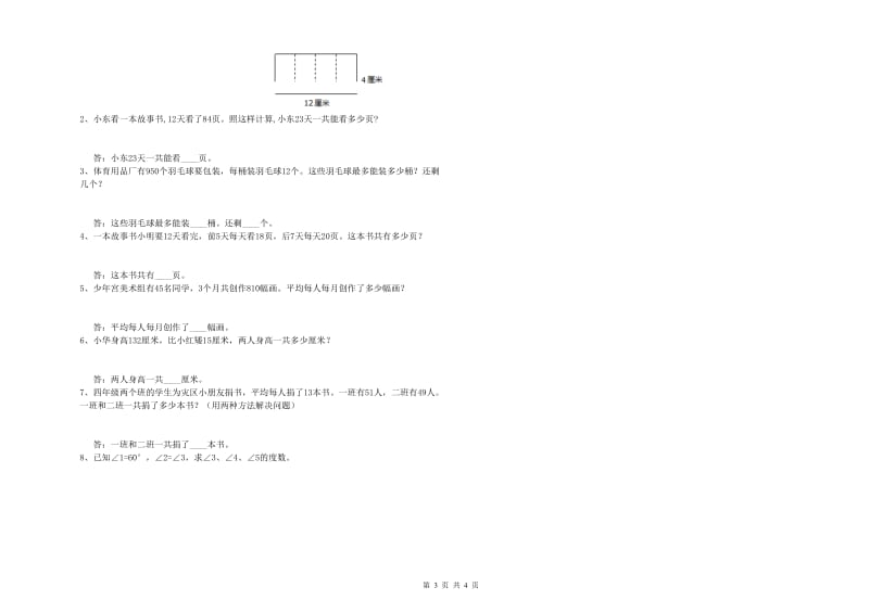 豫教版四年级数学【上册】自我检测试题C卷 附解析.doc_第3页