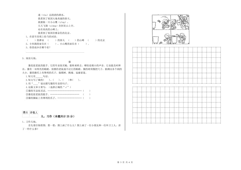 贵州省2019年二年级语文【下册】能力检测试题 附答案.doc_第3页